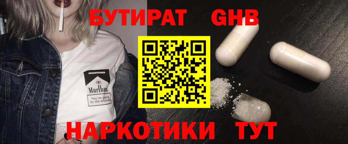 БУТИРАТ жидкий экстази Кореновск