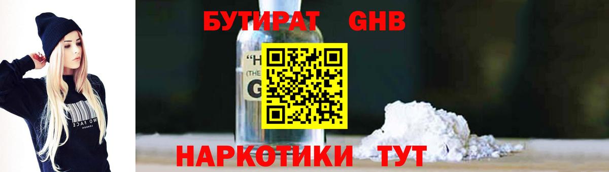 Бутират оксибутират  Бутират  Кореновск  Вход с VPN 