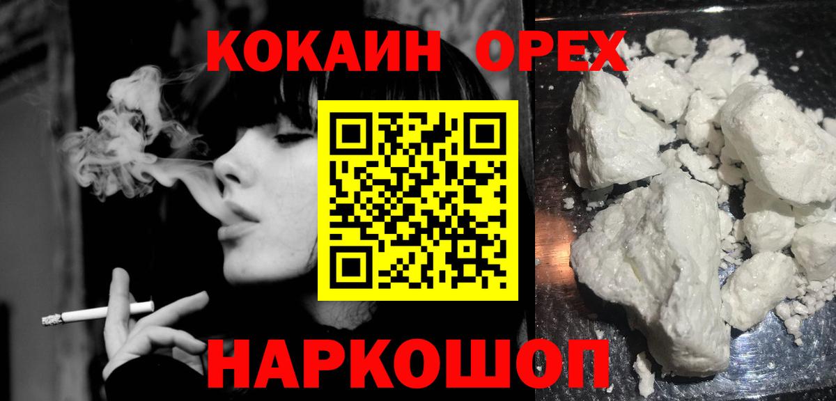 COCAIN 97% Кореновск