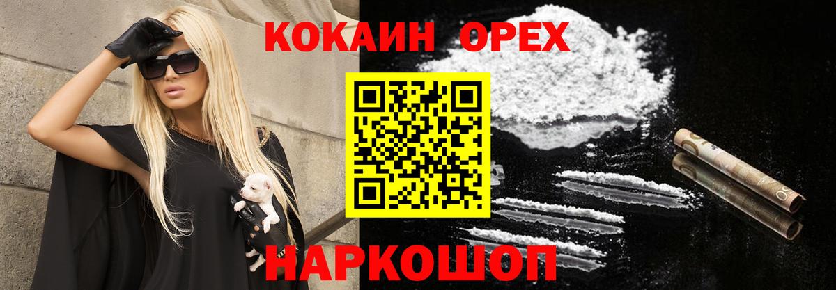 Кореновск  КОКАИН 97%  КОКАИН 98%  Вход с VPN 