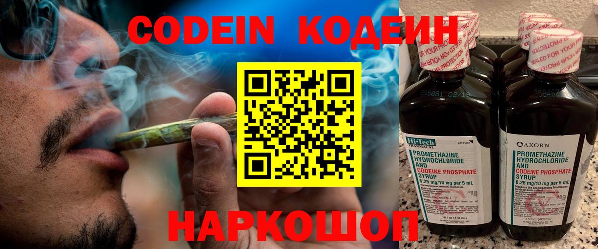 Кодеиновый сироп Lean напиток Lean (лин)  Вход с VPN  Кореновск 