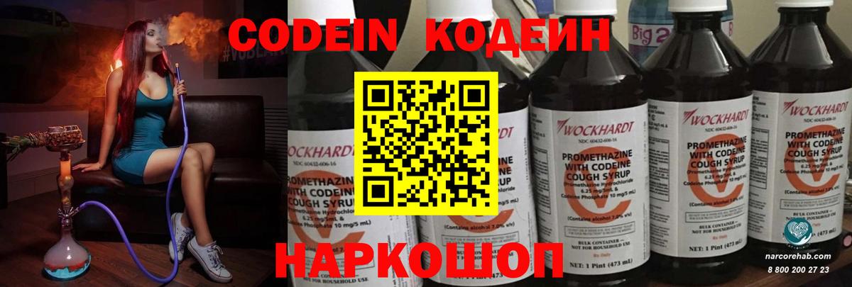 Кодеин напиток Lean (лин) Кореновск