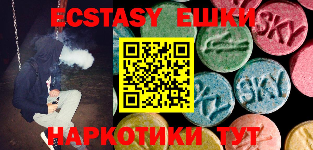 ЭКСТАЗИ XTC  Ecstasy  закладки  Вход с VPN  Кореновск 