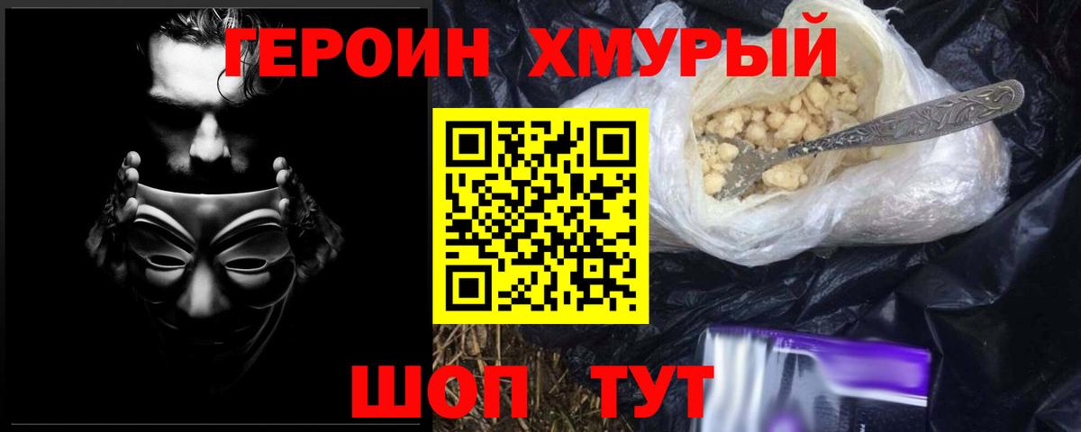 ГЕРОИН белый  Вход с VPN  Кореновск 