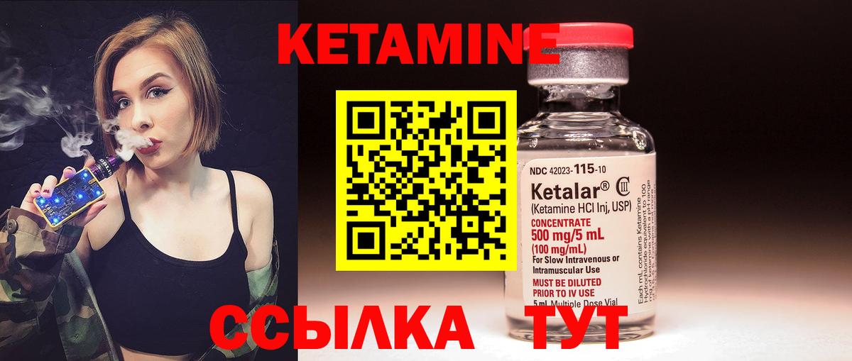 КЕТАМИН VHQ  Вход с VPN  Кореновск 