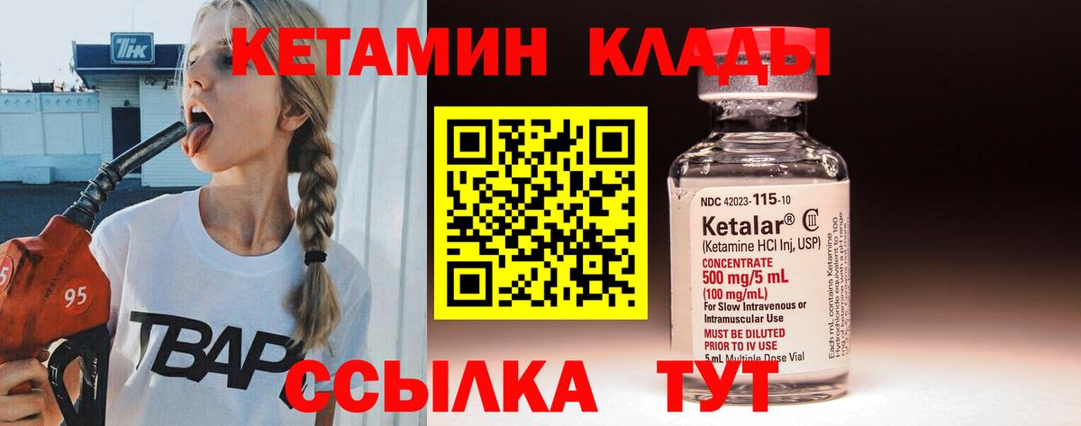 КЕТАМИН ketamine Кореновск