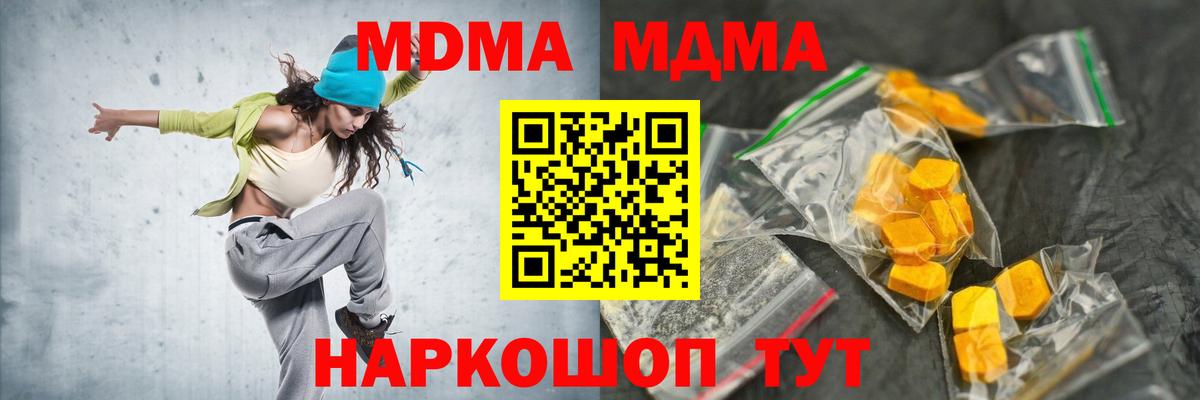 МДМА кристаллы  Вход с VPN  Кореновск 