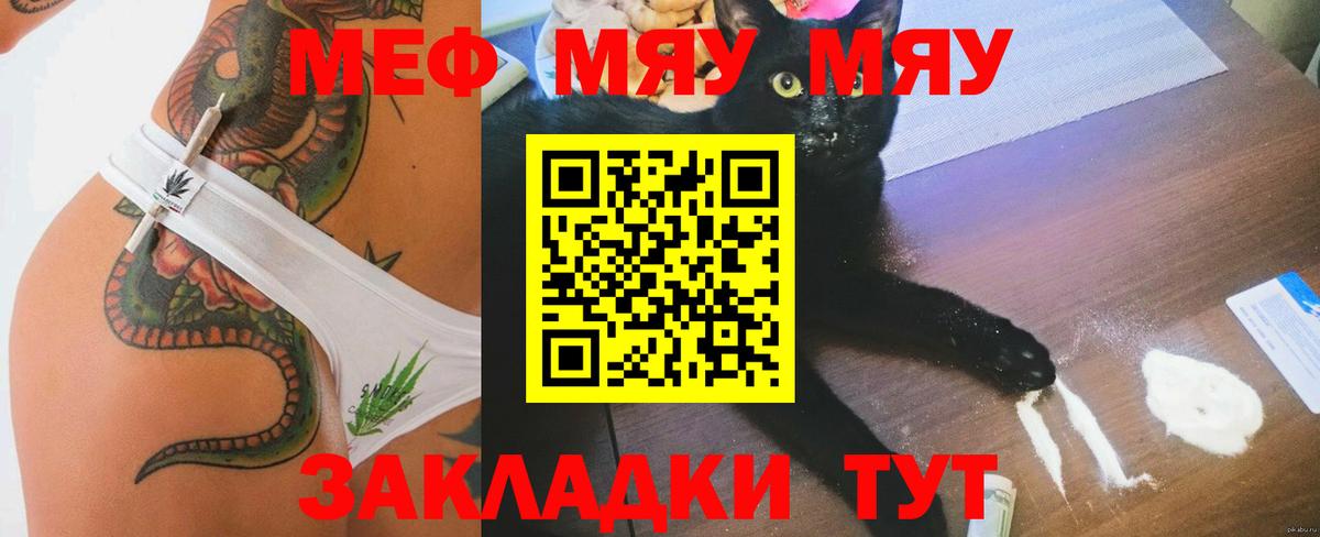 МЕФ мяу мяу  МЕФ VHQ  МЯУ-МЯУ  Вход с VPN  Кореновск 