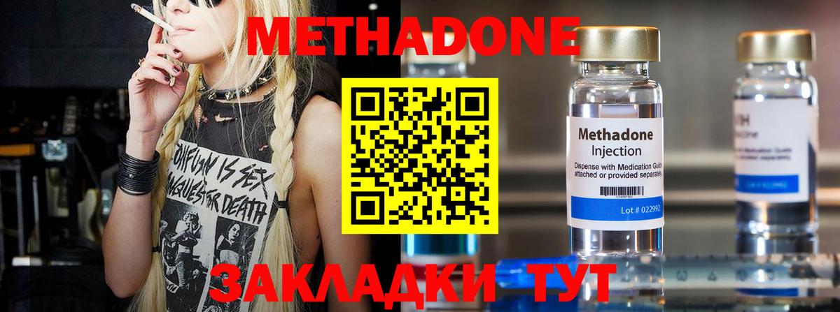 Метадон VHQ Кореновск