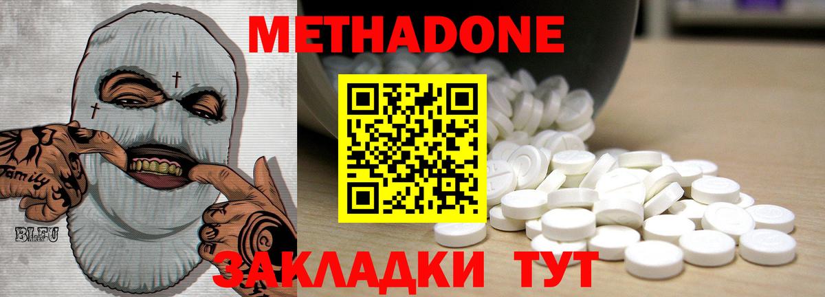МЕТАДОН кристалл  Вход с VPN  Кореновск  МЕТАДОН кристалл 